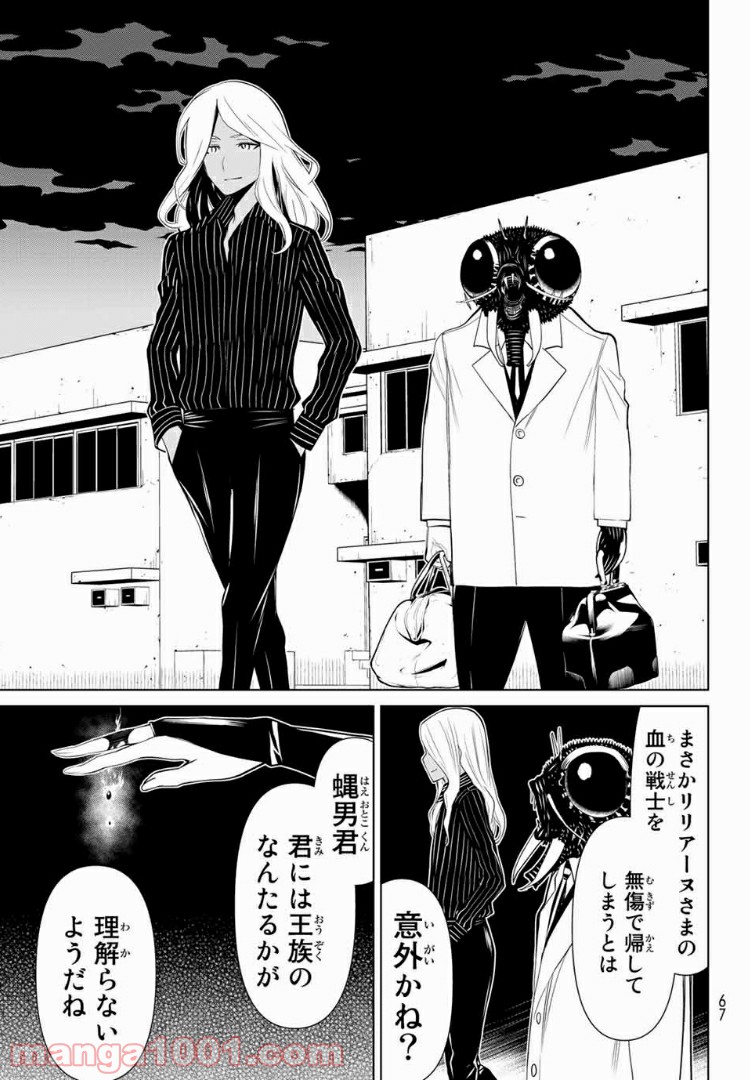怪物王女ナイトメア (Princess Resurrection) 第16.1話 - Trang 10