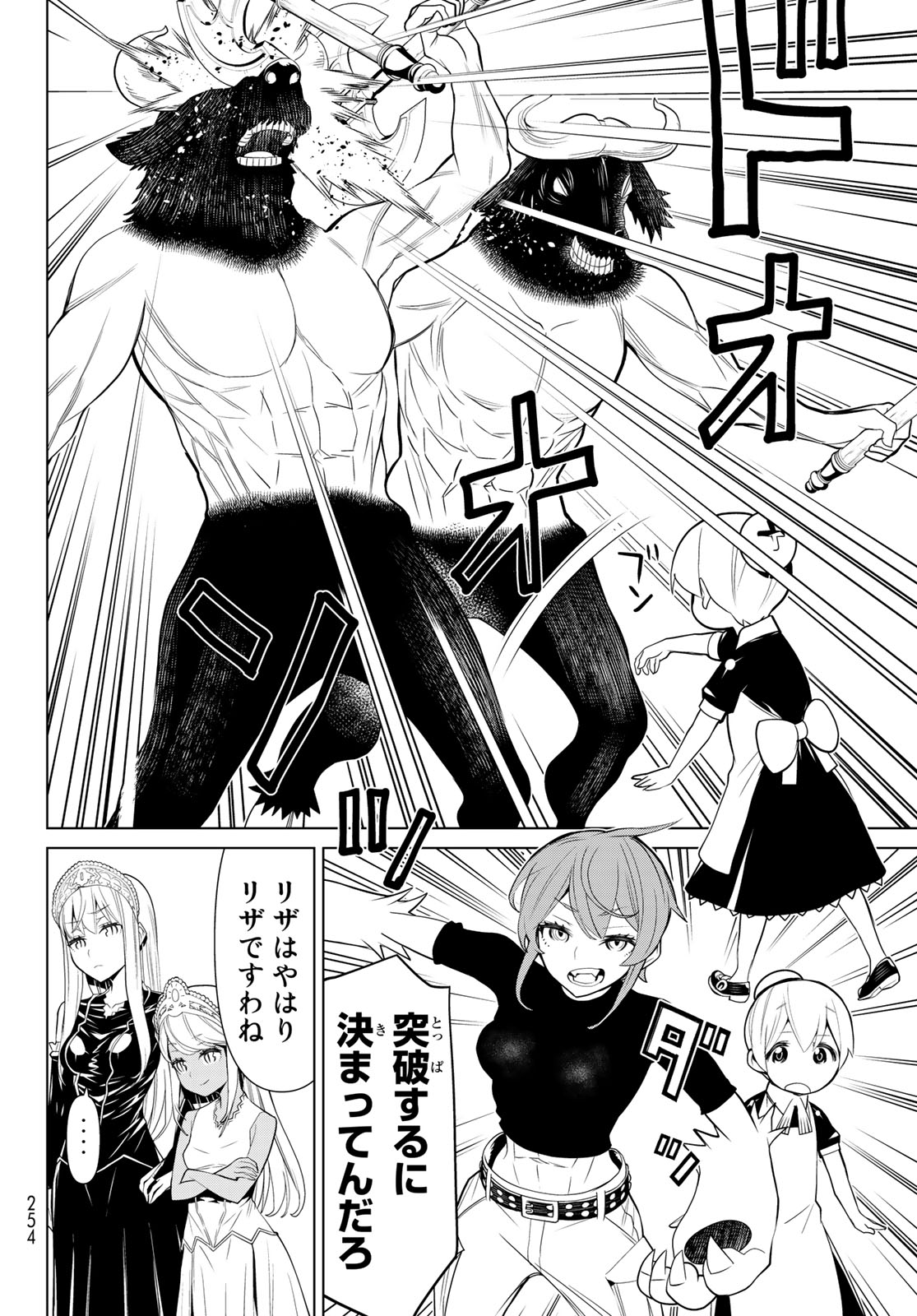 怪物王女ナイトメア (Princess Resurrection) 第21話 - Trang 14