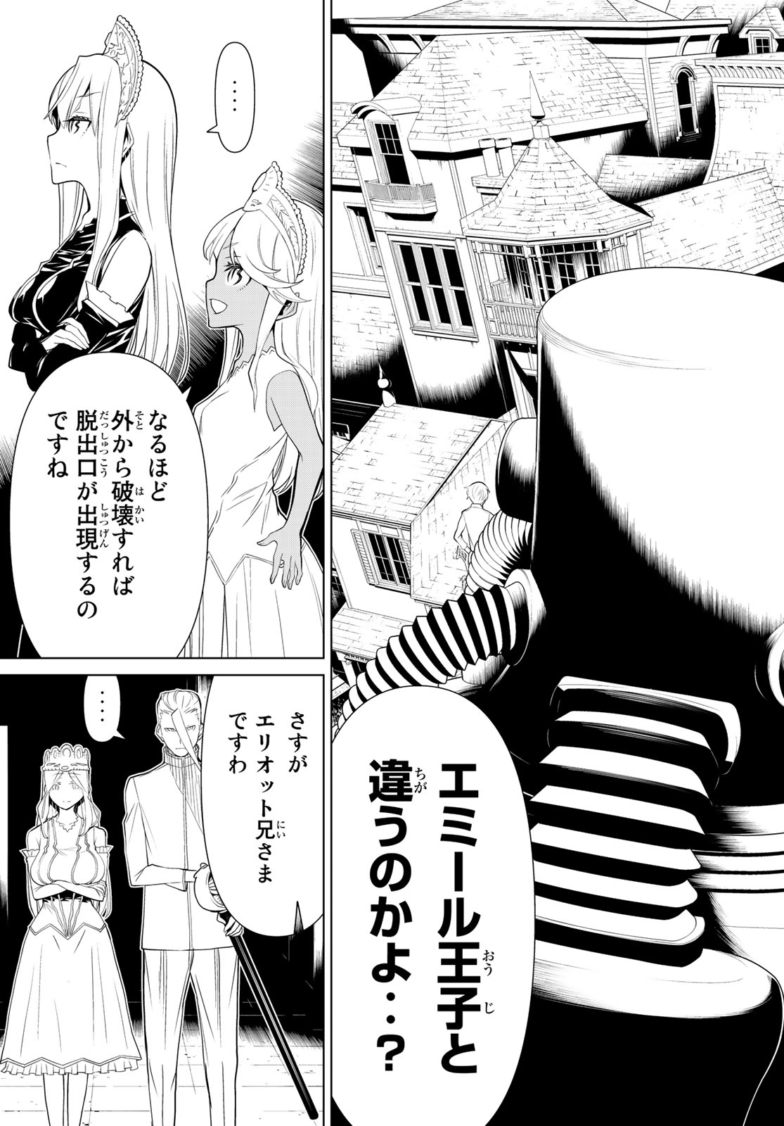 怪物王女ナイトメア (Princess Resurrection) 第21話 - Trang 25
