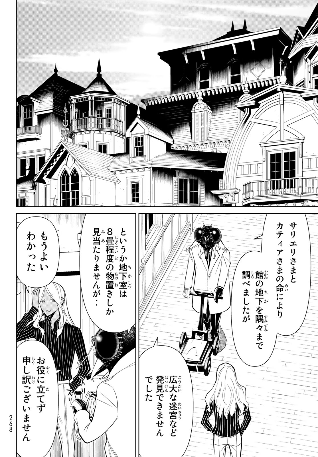 怪物王女ナイトメア (Princess Resurrection) 第21話 - Trang 28