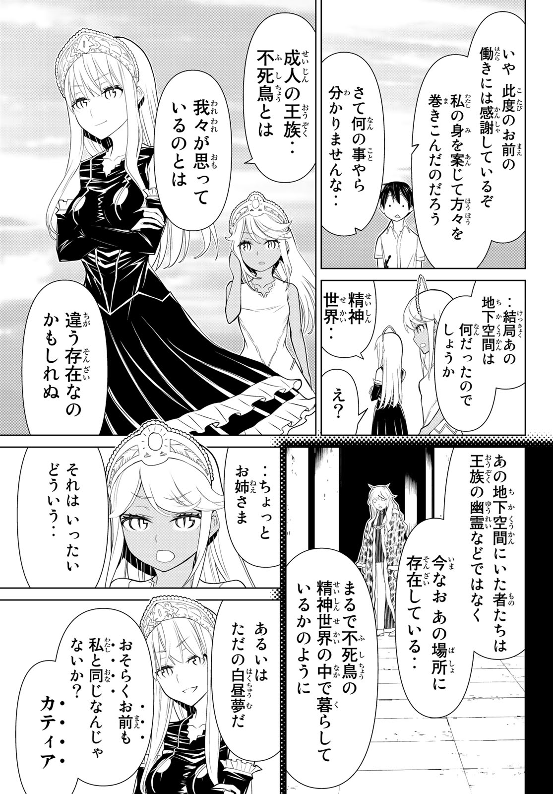 怪物王女ナイトメア (Princess Resurrection) 第21話 - Trang 29