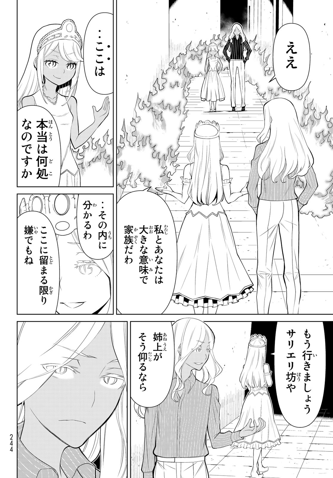 怪物王女ナイトメア (Princess Resurrection) 第21話 - Trang 4
