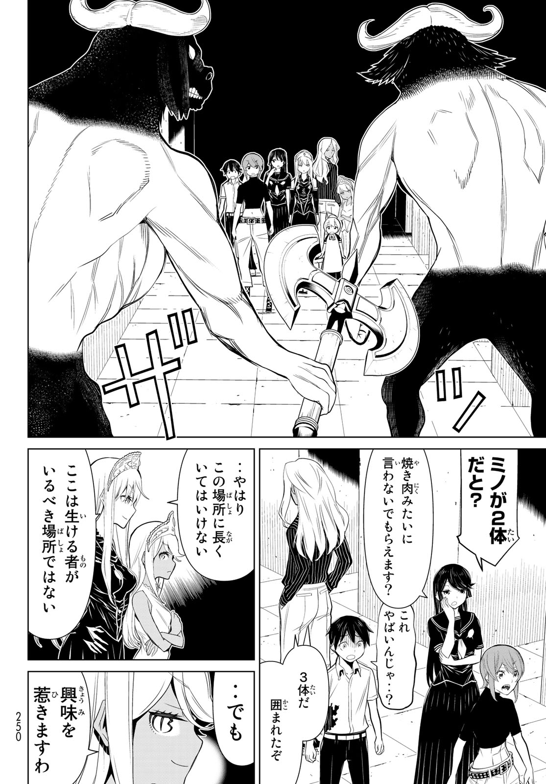 怪物王女ナイトメア (Princess Resurrection) 第21話 - Trang 10