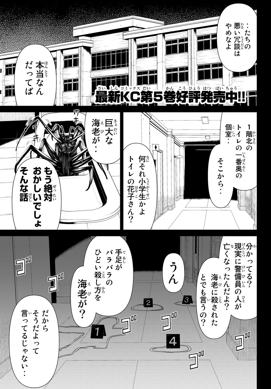 怪物王女ナイトメア (Princess Resurrection) 第22話 - Trang 1