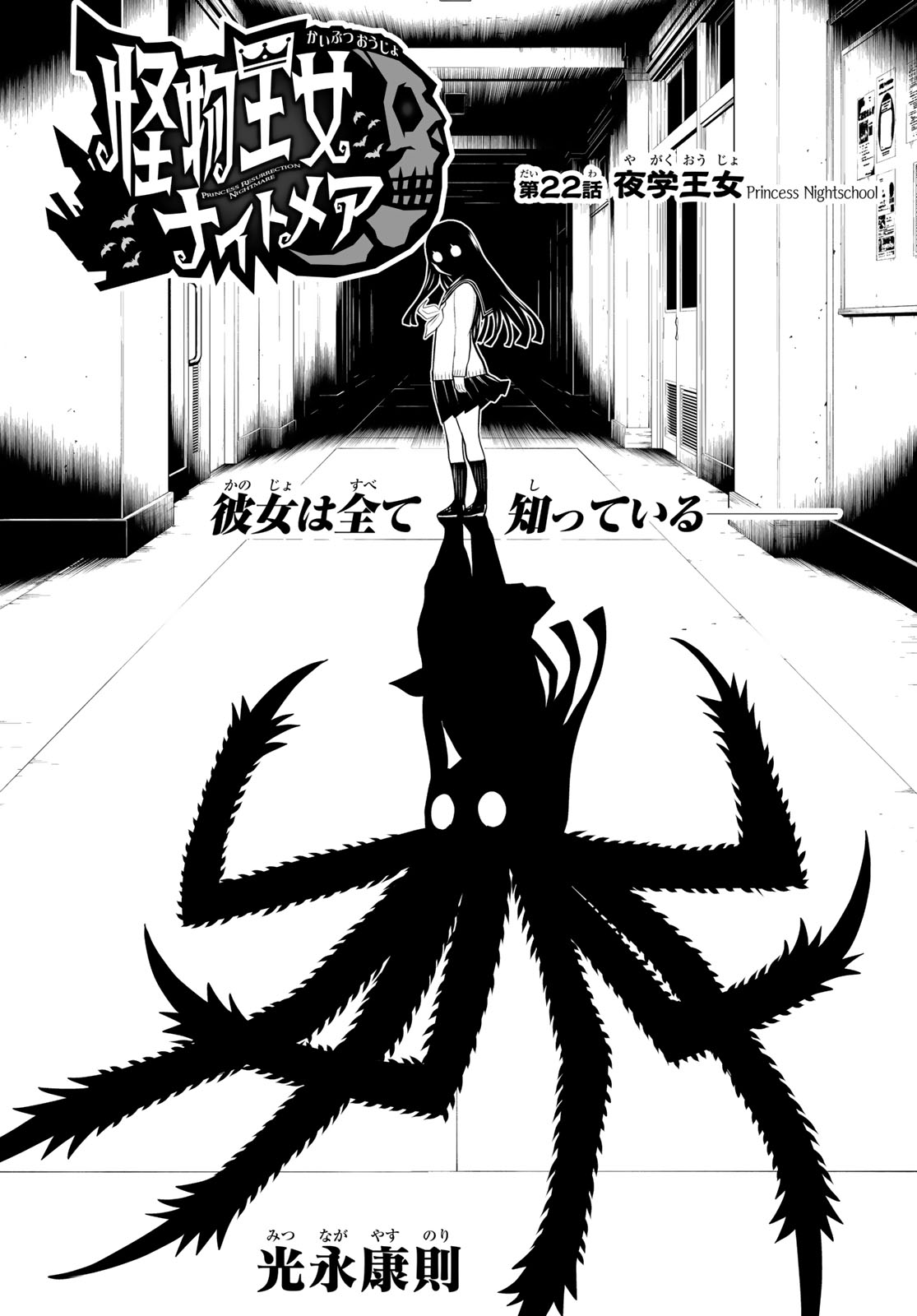 怪物王女ナイトメア (Princess Resurrection) 第22話 - Trang 2