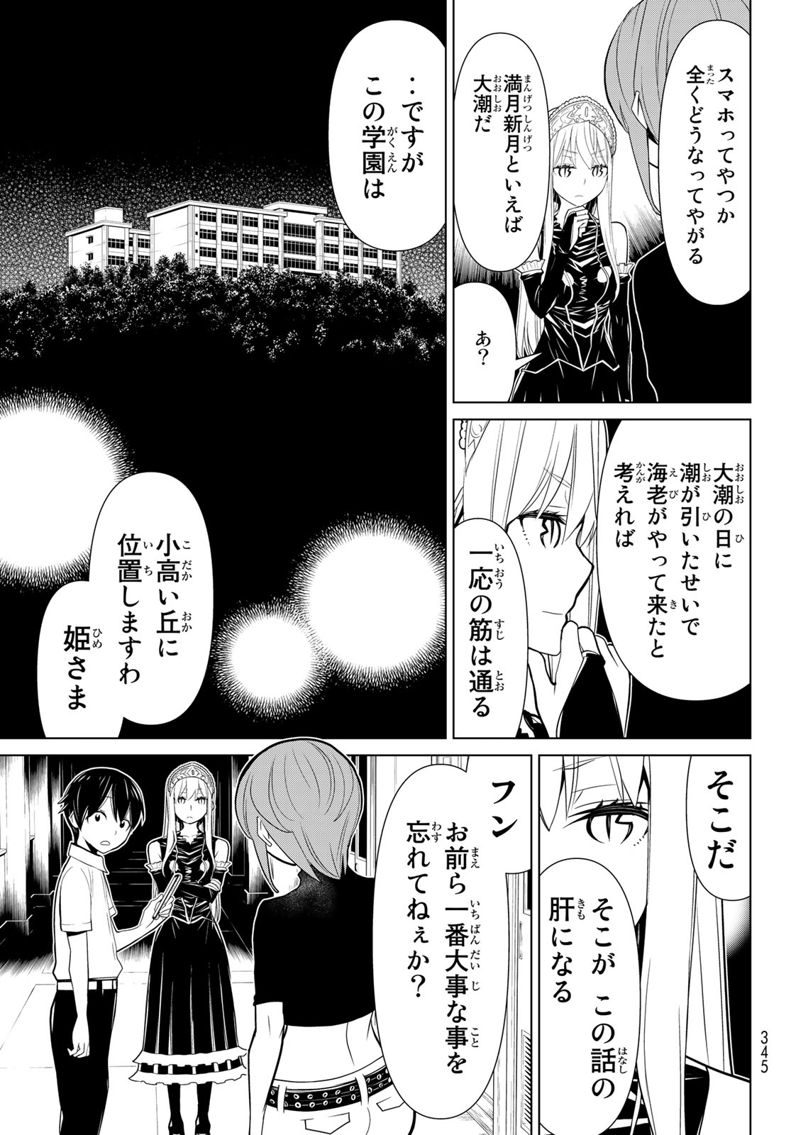 怪物王女ナイトメア (Princess Resurrection) 第22話 - Trang 13