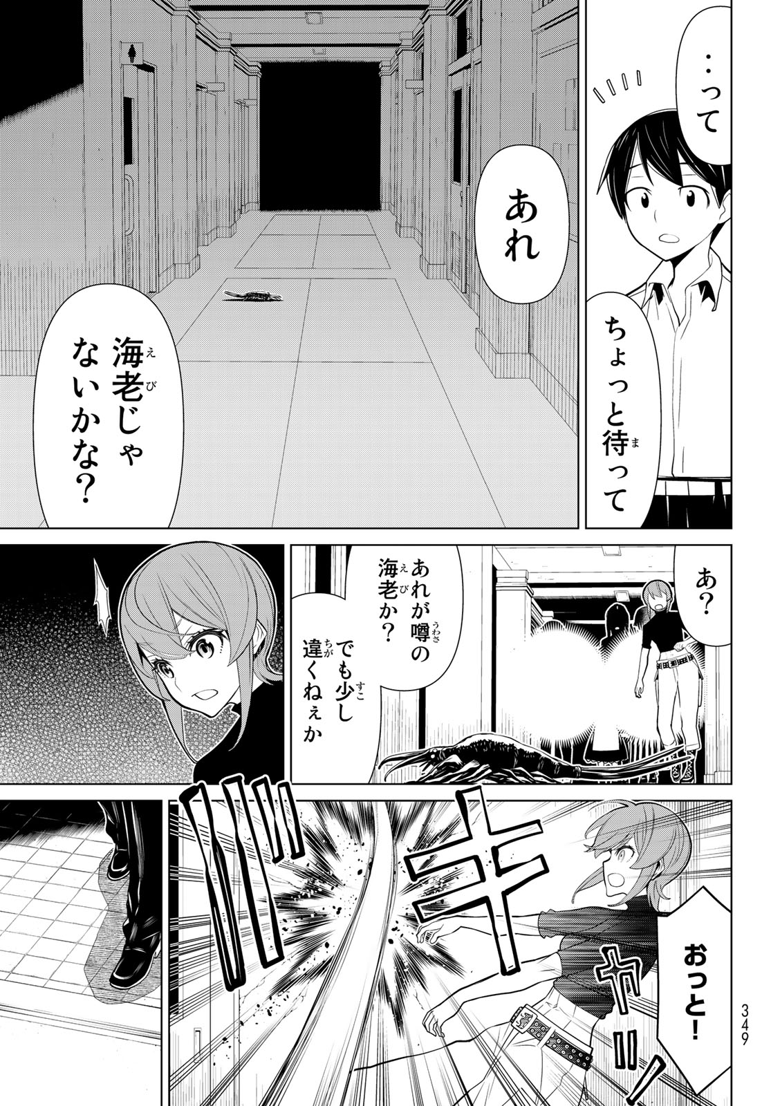 怪物王女ナイトメア (Princess Resurrection) 第22話 - Trang 17