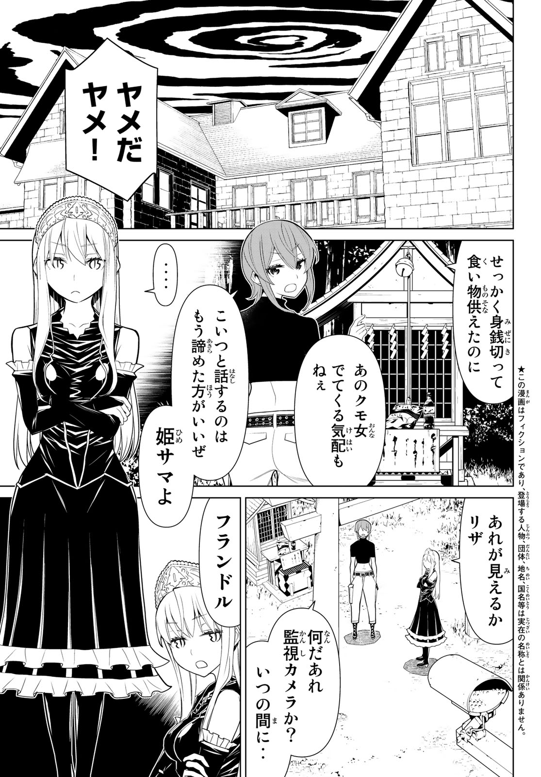 怪物王女ナイトメア (Princess Resurrection) 第22話 - Trang 3