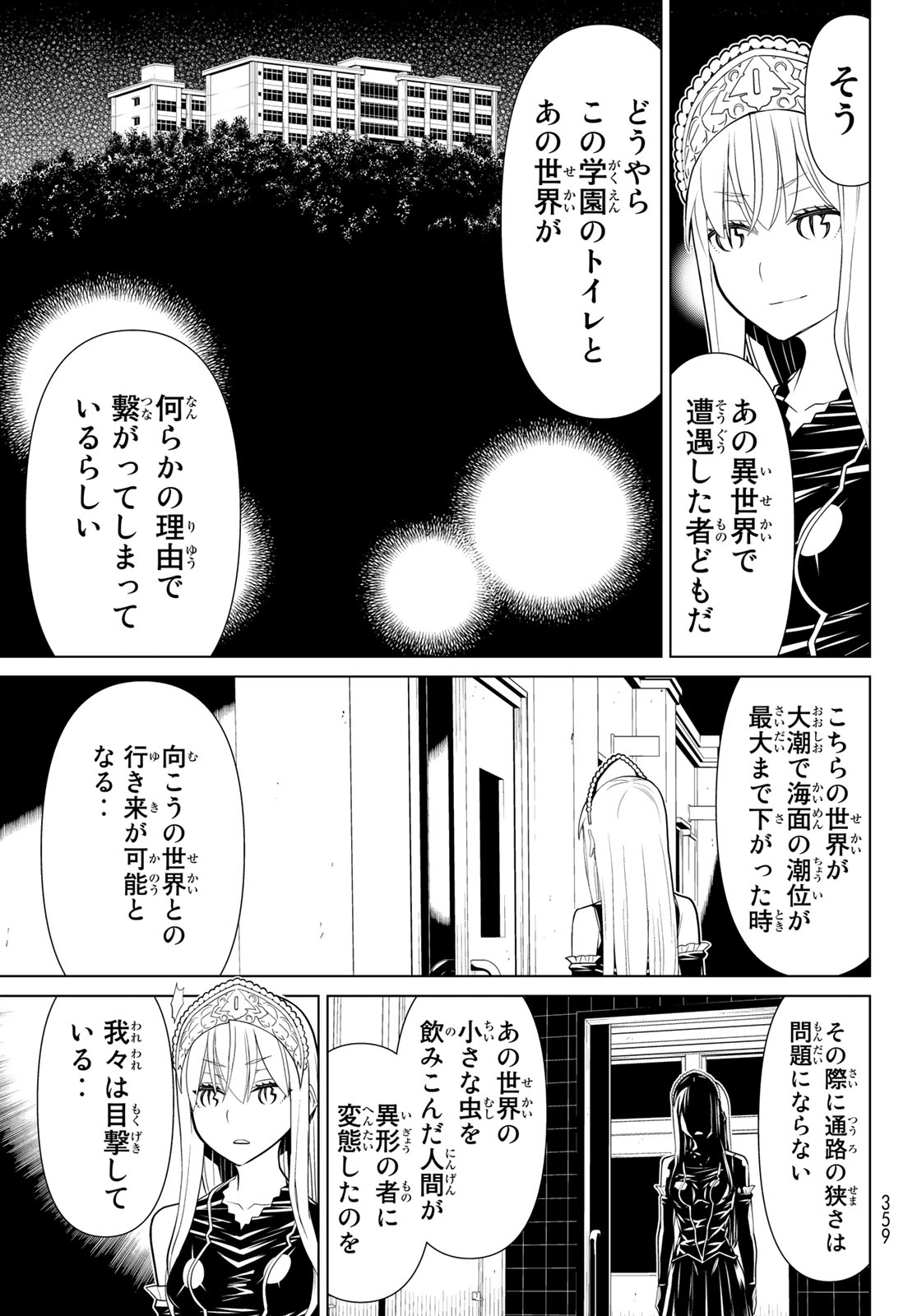 怪物王女ナイトメア (Princess Resurrection) 第22話 - Trang 27