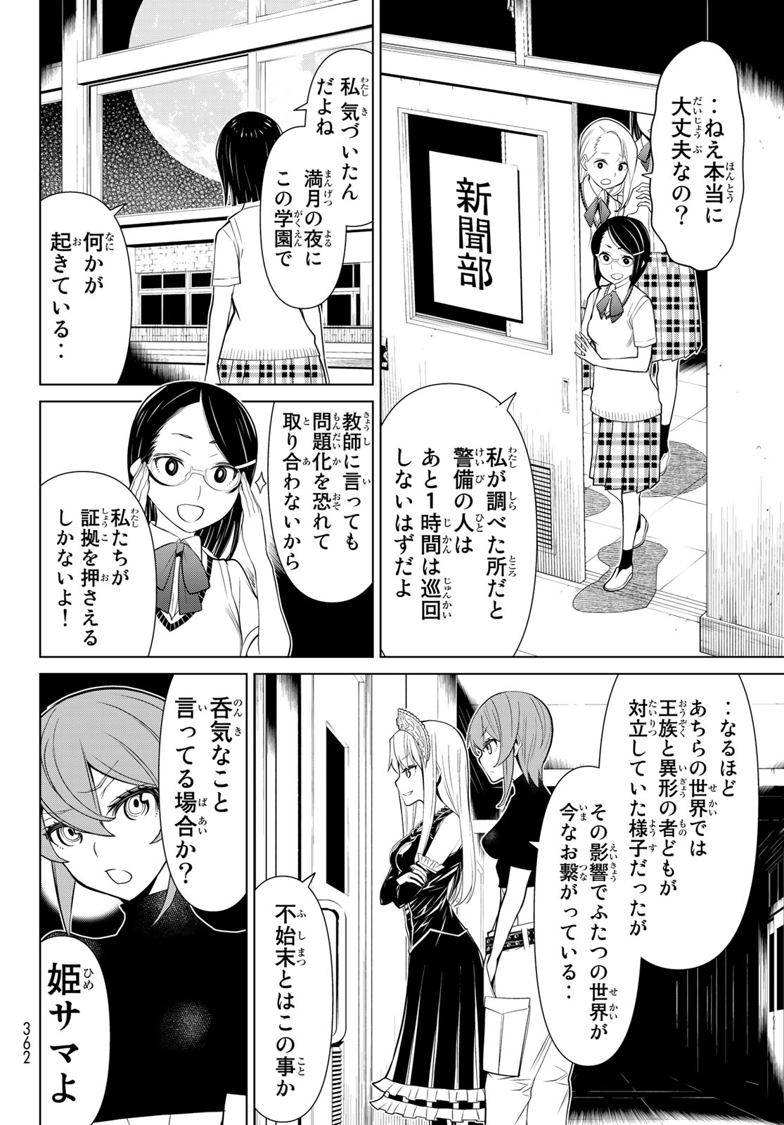 怪物王女ナイトメア (Princess Resurrection) 第22話 - Trang 30
