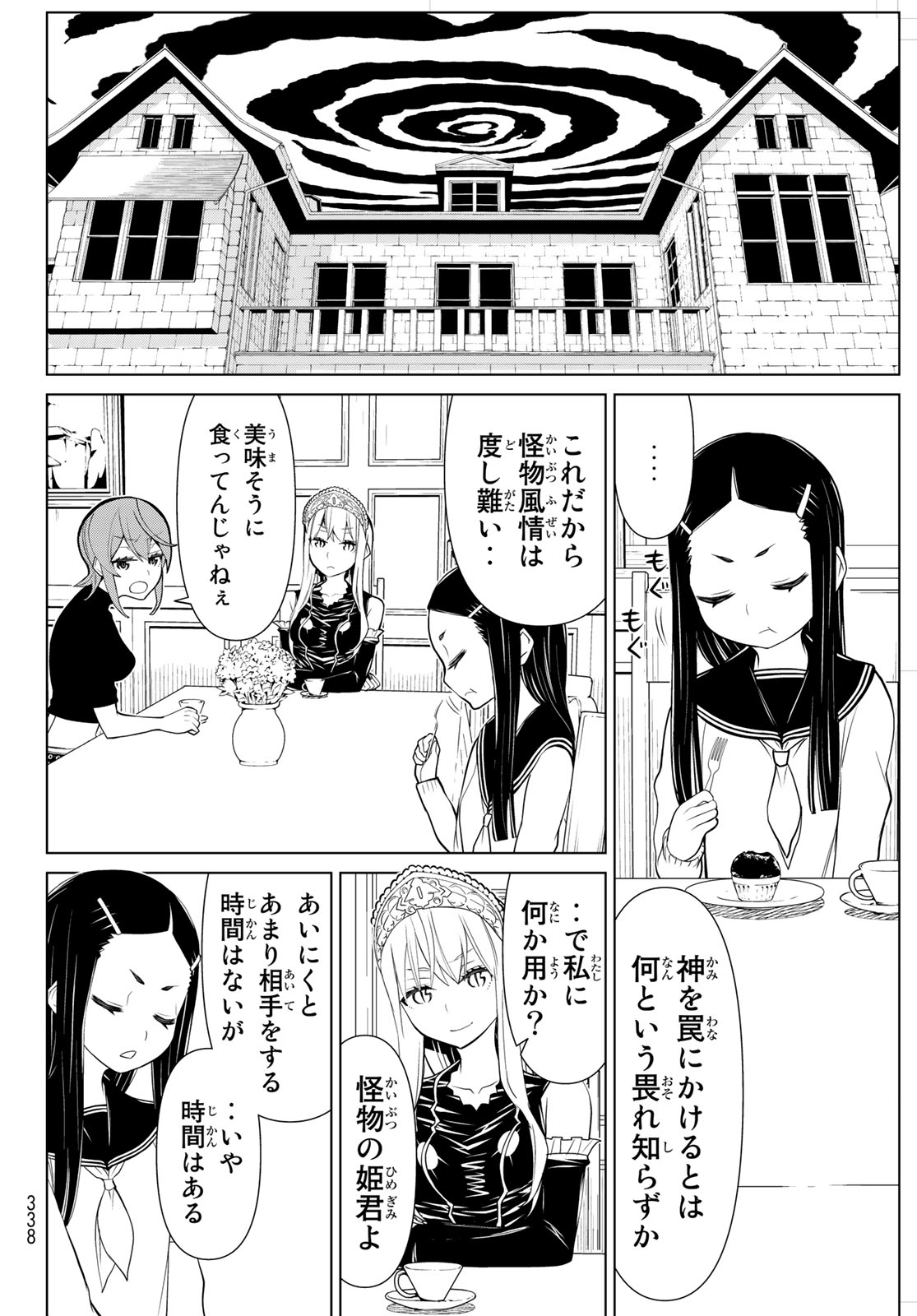 怪物王女ナイトメア (Princess Resurrection) 第22話 - Trang 6