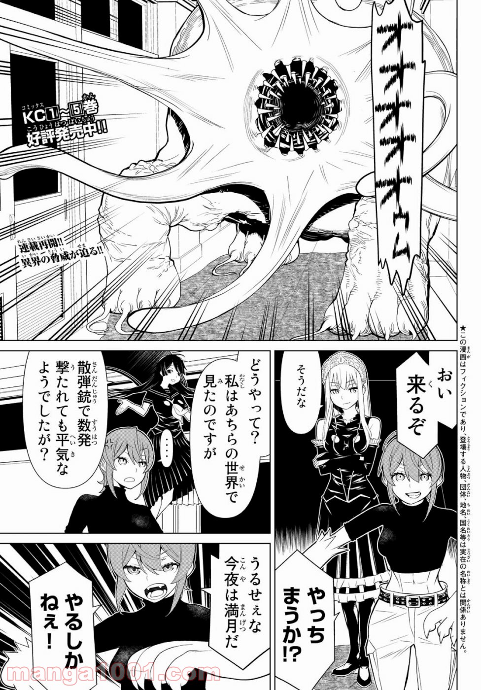 怪物王女ナイトメア (Princess Resurrection) 第24話 - Trang 1