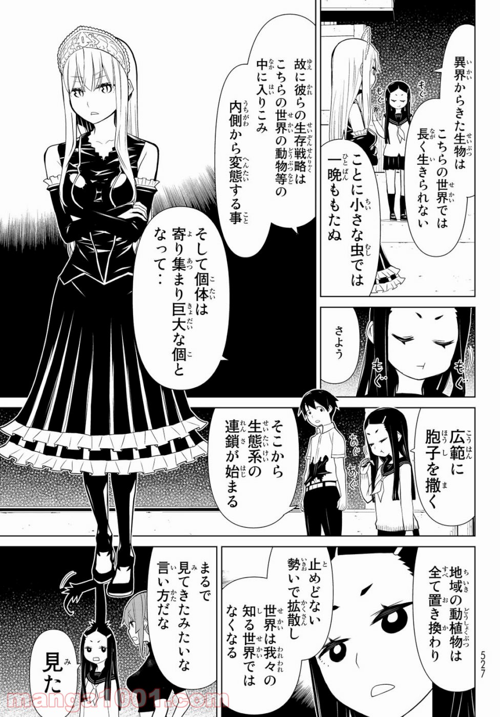 怪物王女ナイトメア (Princess Resurrection) 第24話 - Trang 11