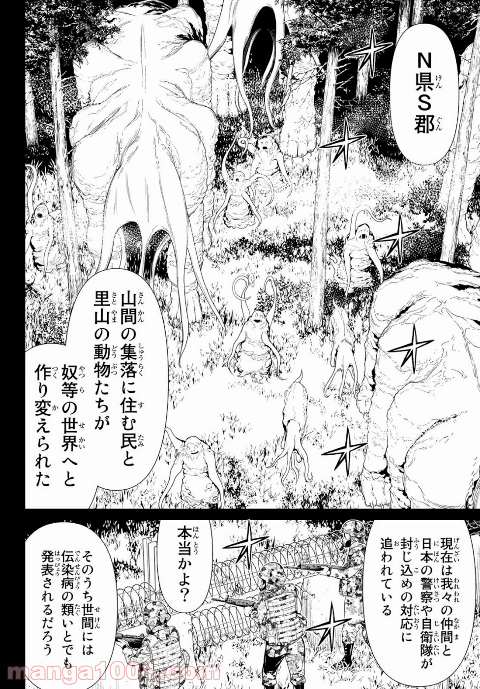 怪物王女ナイトメア (Princess Resurrection) 第24話 - Trang 12