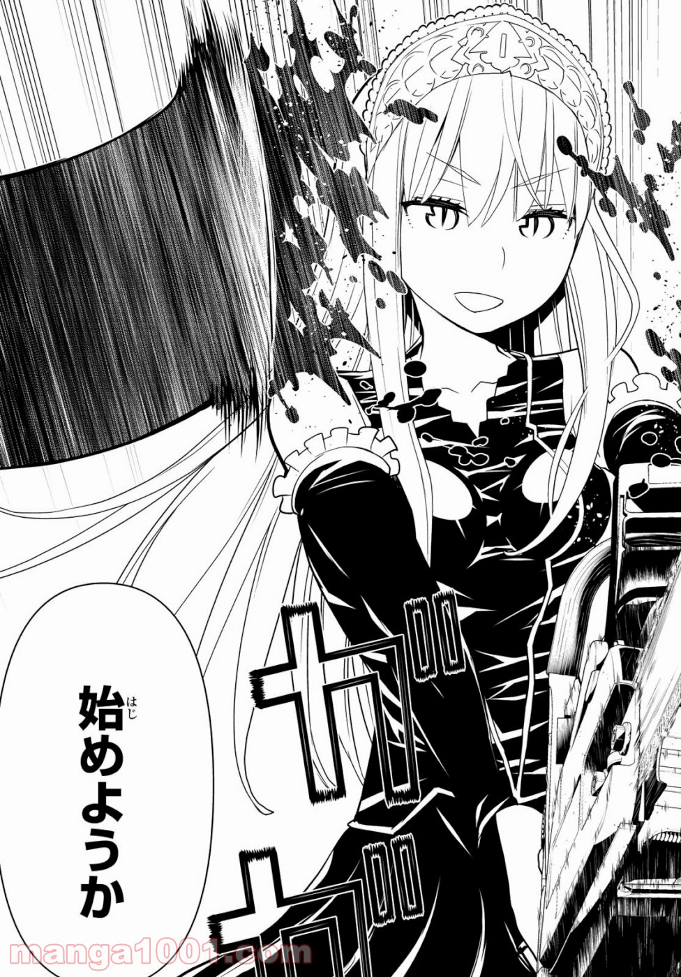 怪物王女ナイトメア (Princess Resurrection) 第24話 - Trang 17