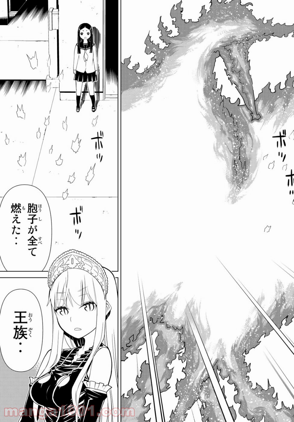 怪物王女ナイトメア (Princess Resurrection) 第24話 - Trang 25