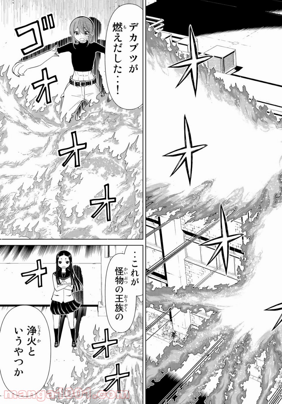 怪物王女ナイトメア (Princess Resurrection) 第24話 - Trang 27