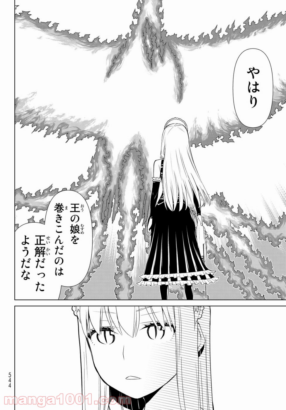 怪物王女ナイトメア (Princess Resurrection) 第24話 - Trang 28
