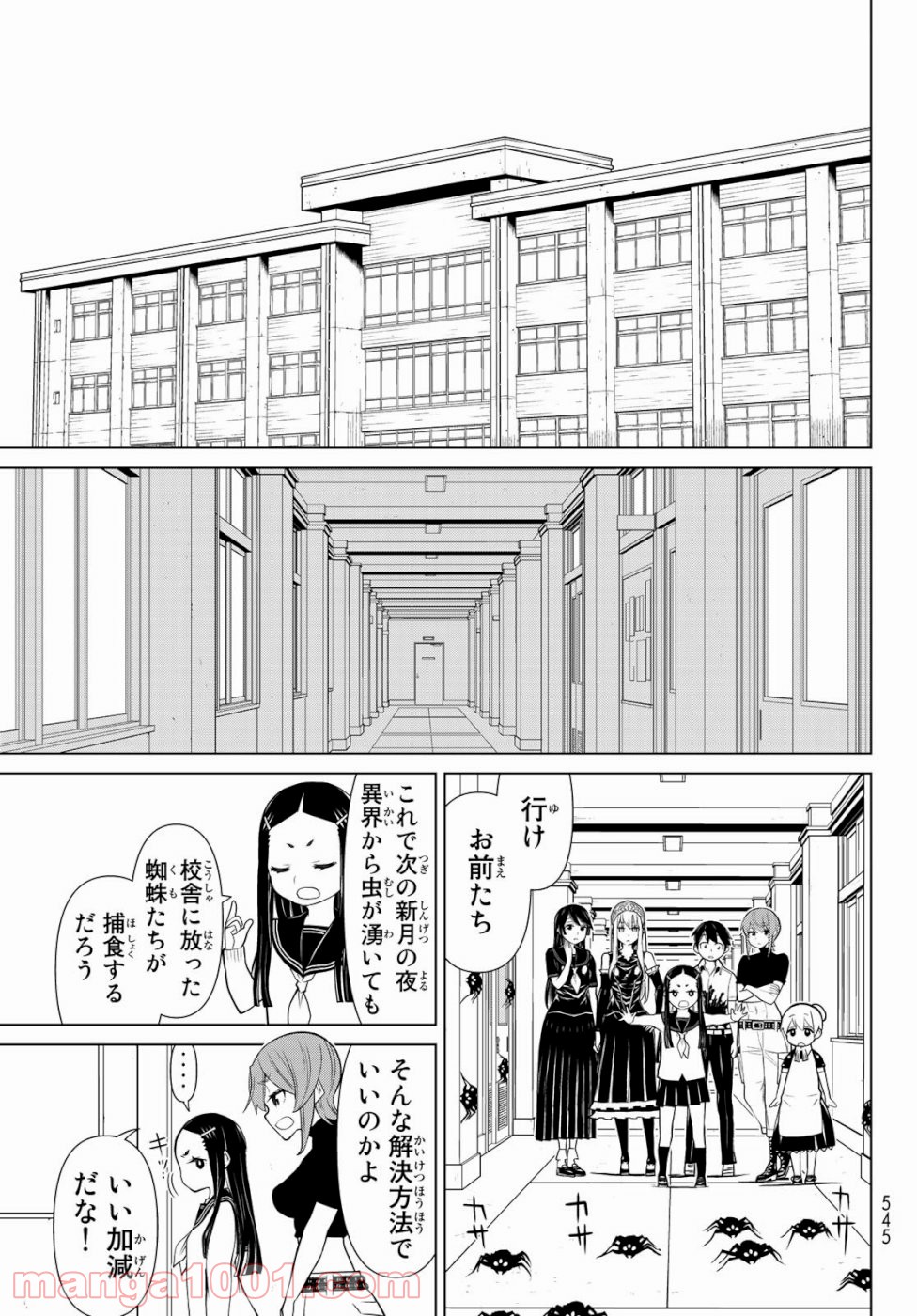 怪物王女ナイトメア (Princess Resurrection) 第24話 - Trang 29