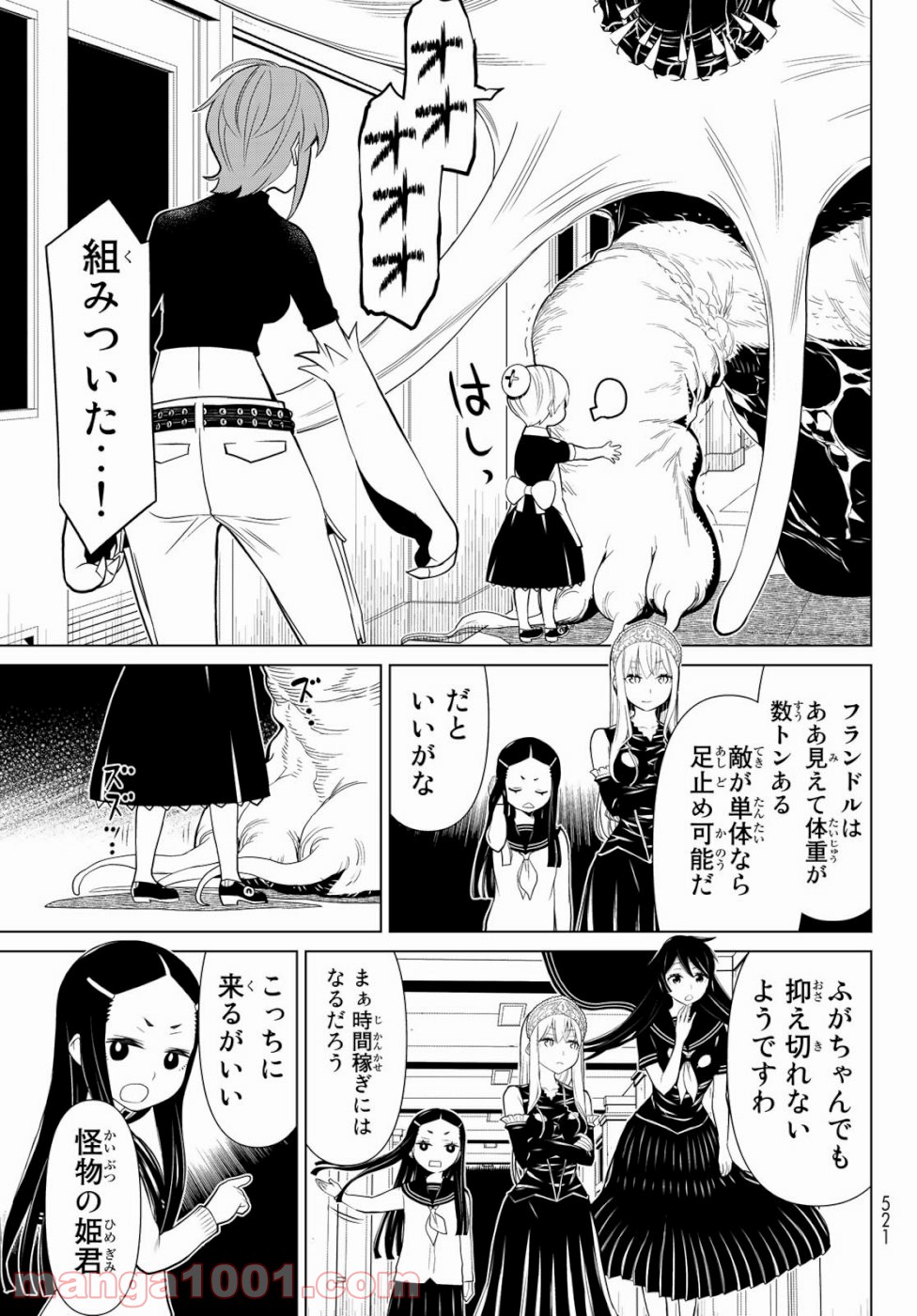 怪物王女ナイトメア (Princess Resurrection) 第24話 - Trang 5