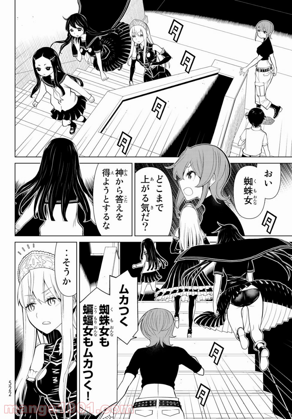 怪物王女ナイトメア (Princess Resurrection) 第24話 - Trang 6
