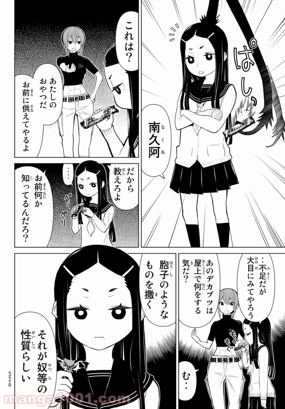 怪物王女ナイトメア (Princess Resurrection) 第24話 - Trang 10