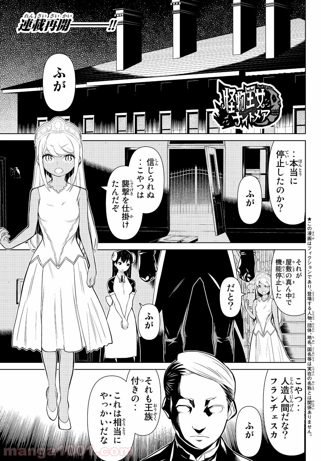 怪物王女ナイトメア (Princess Resurrection) 第25話 - Trang 1