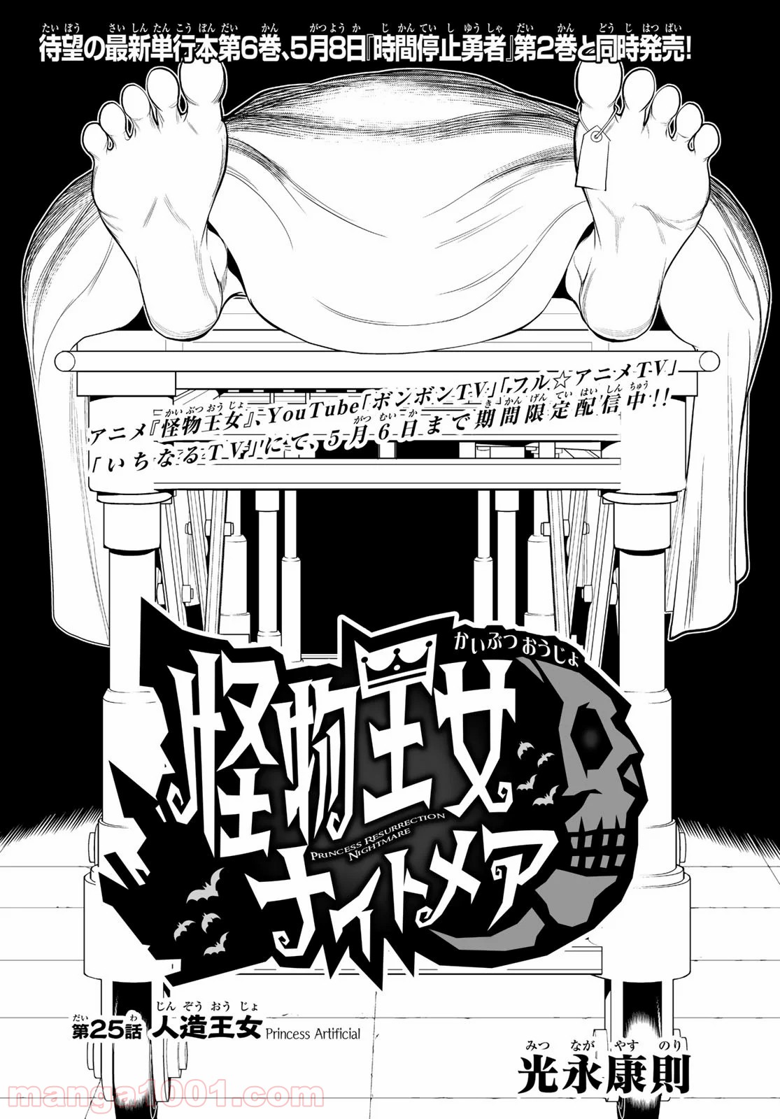 怪物王女ナイトメア (Princess Resurrection) 第25話 - Trang 2