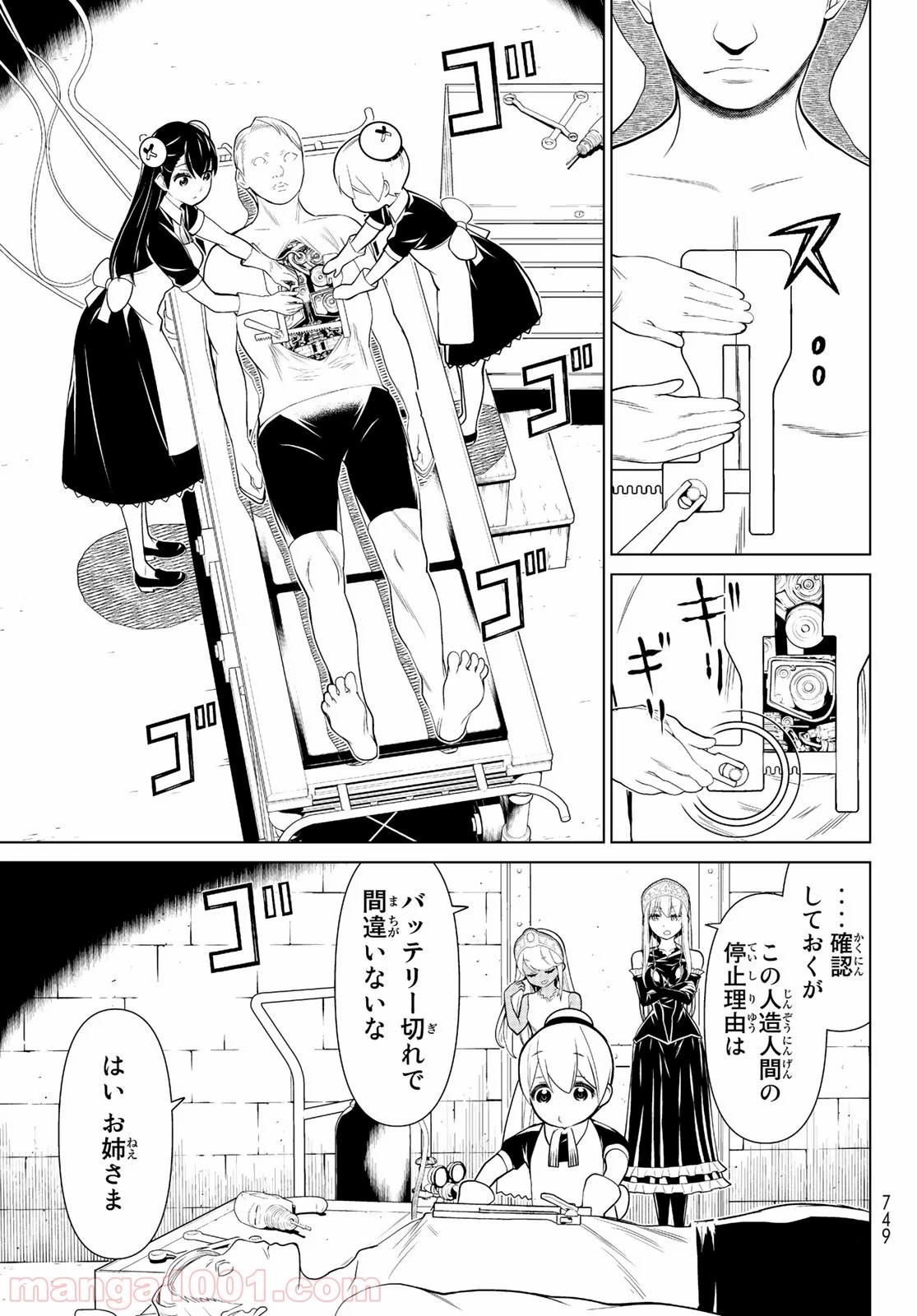 怪物王女ナイトメア (Princess Resurrection) 第25話 - Trang 11