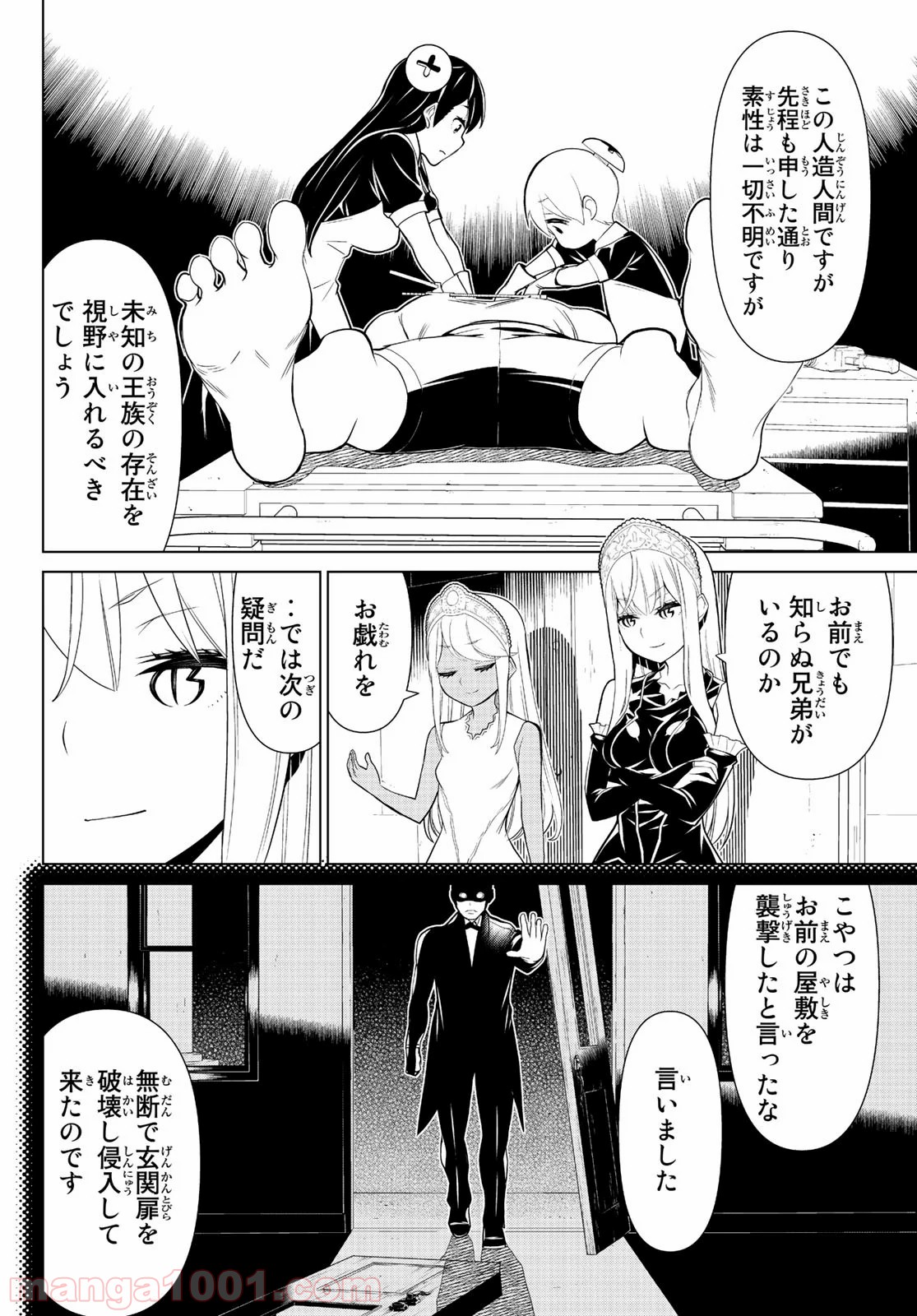怪物王女ナイトメア (Princess Resurrection) 第25話 - Trang 12