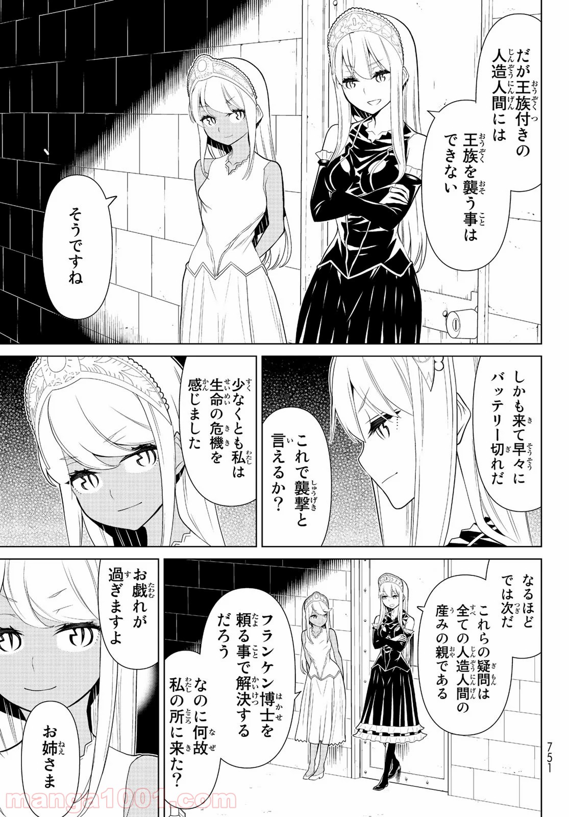 怪物王女ナイトメア (Princess Resurrection) 第25話 - Trang 13
