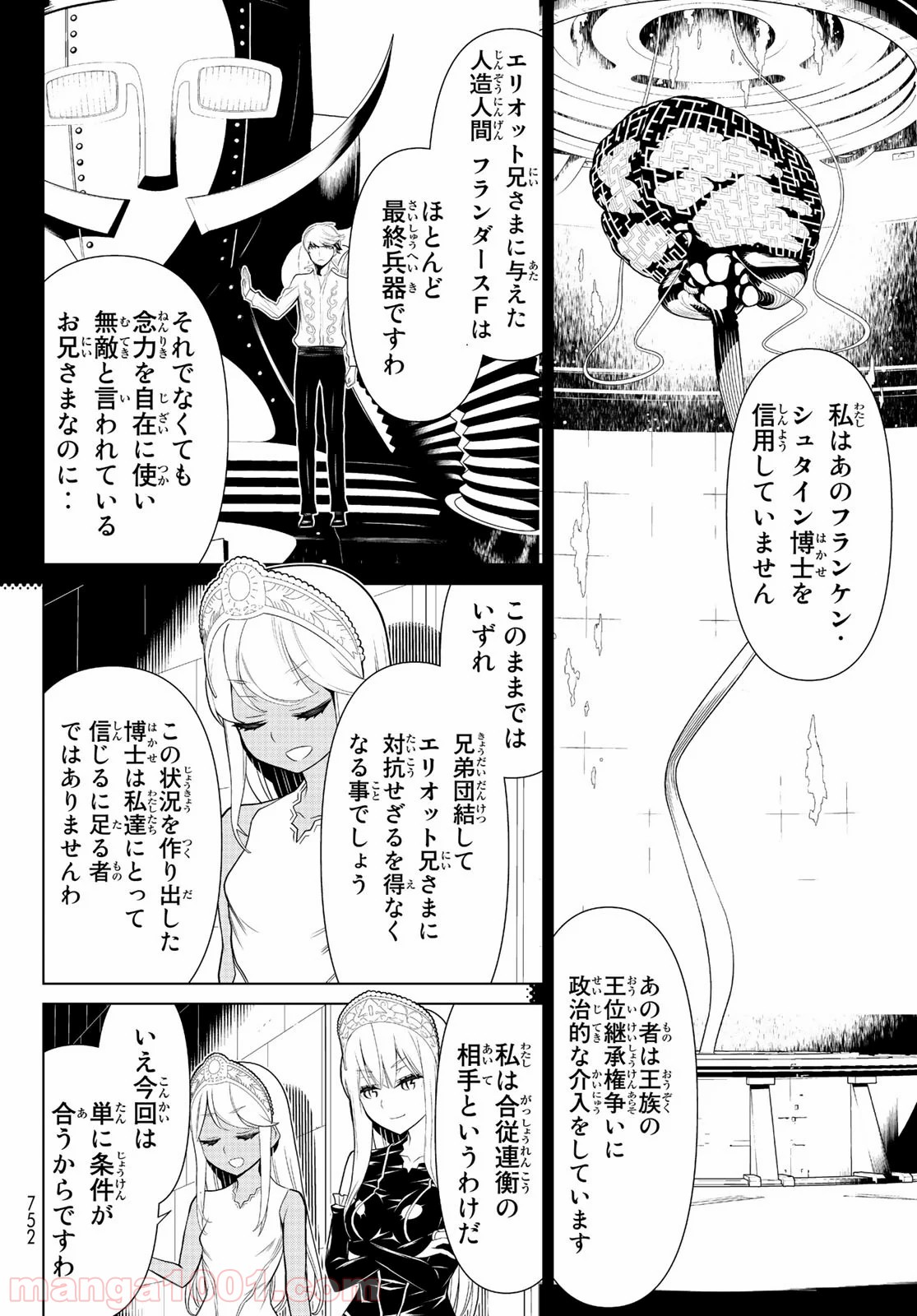 怪物王女ナイトメア (Princess Resurrection) 第25話 - Trang 14