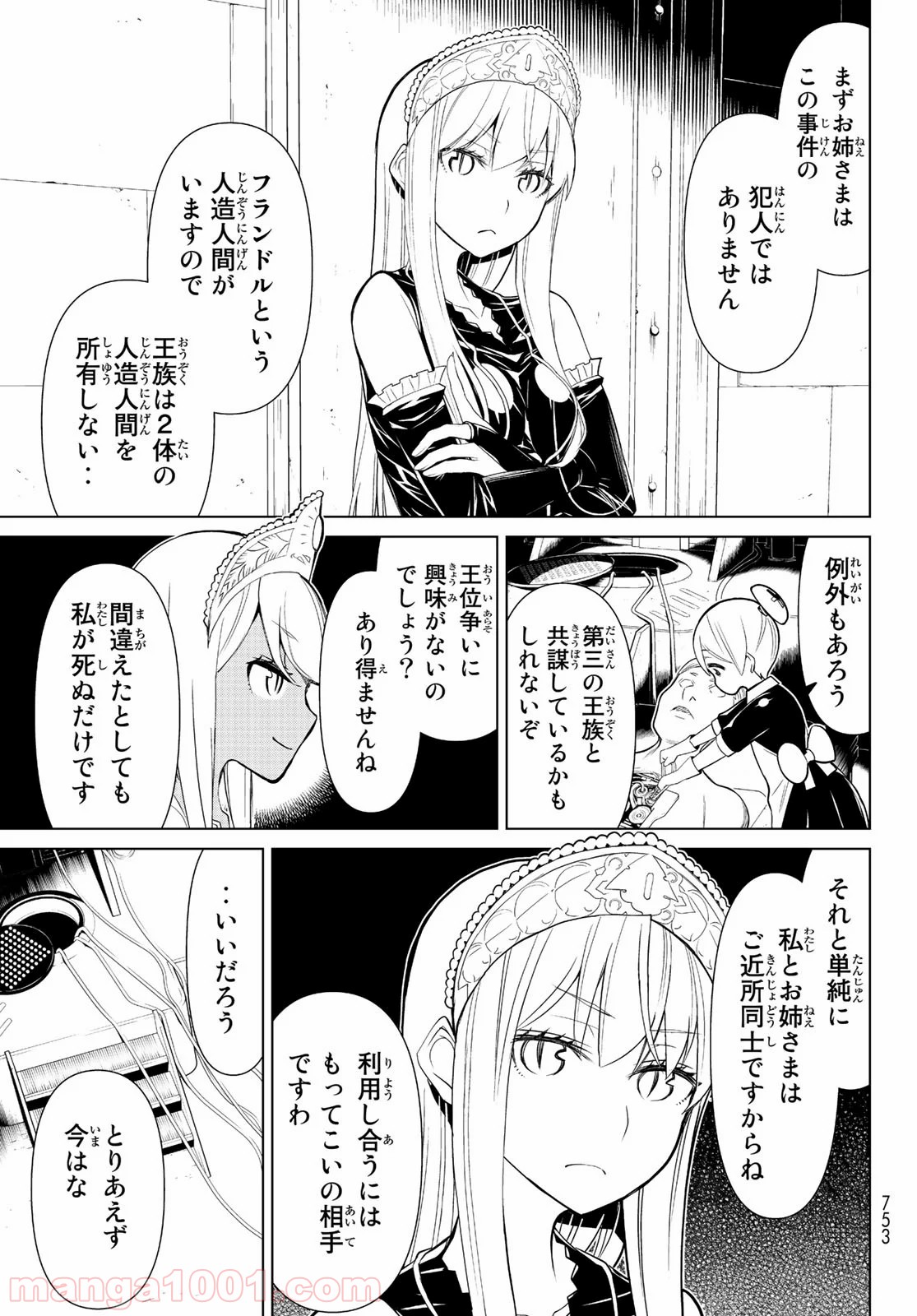 怪物王女ナイトメア (Princess Resurrection) 第25話 - Trang 15