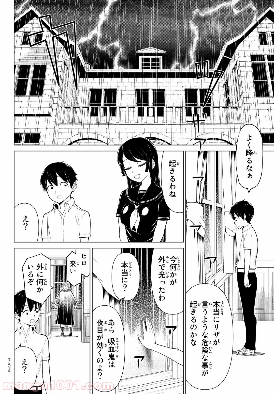 怪物王女ナイトメア (Princess Resurrection) 第25話 - Trang 16