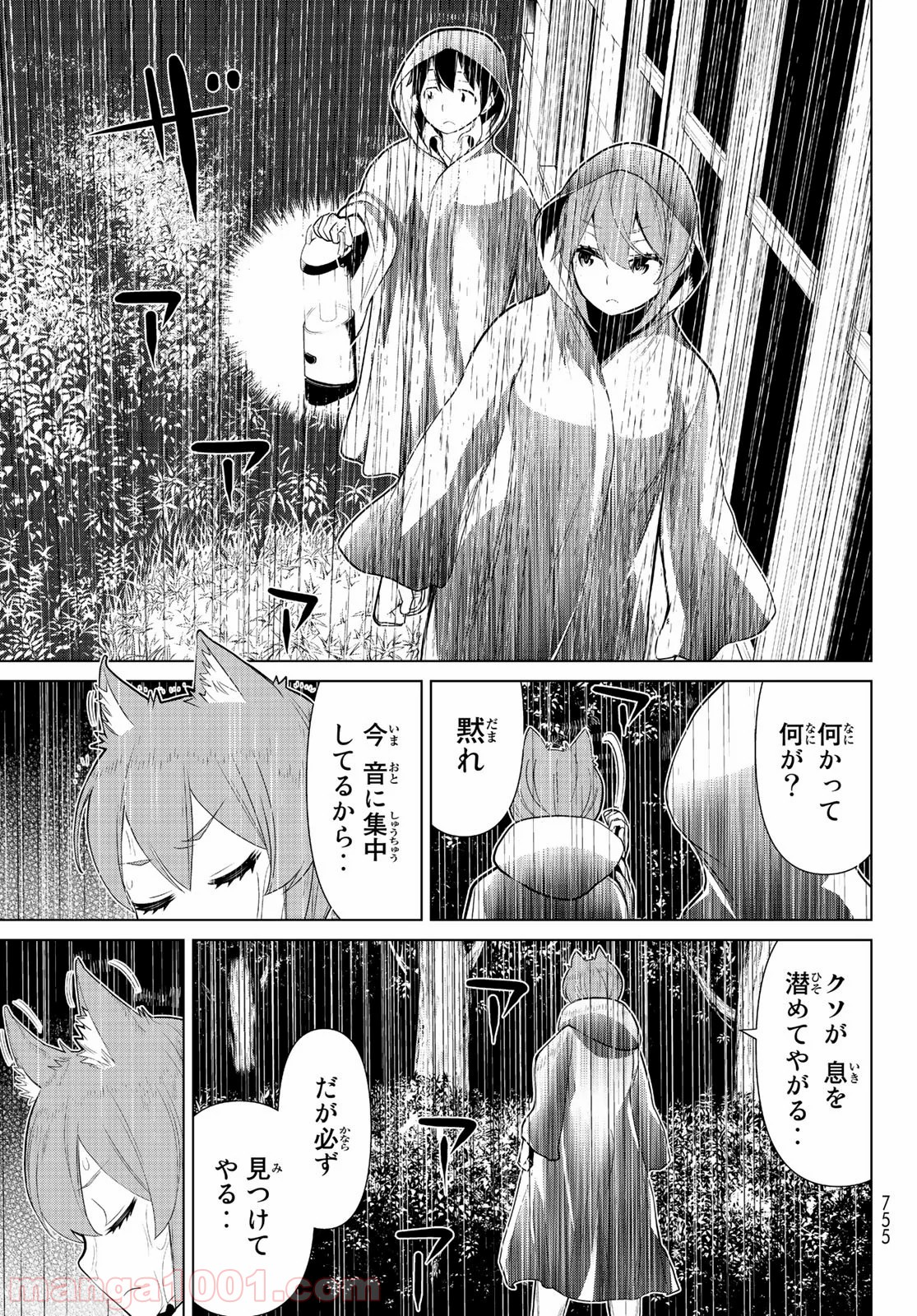 怪物王女ナイトメア (Princess Resurrection) 第25話 - Trang 17