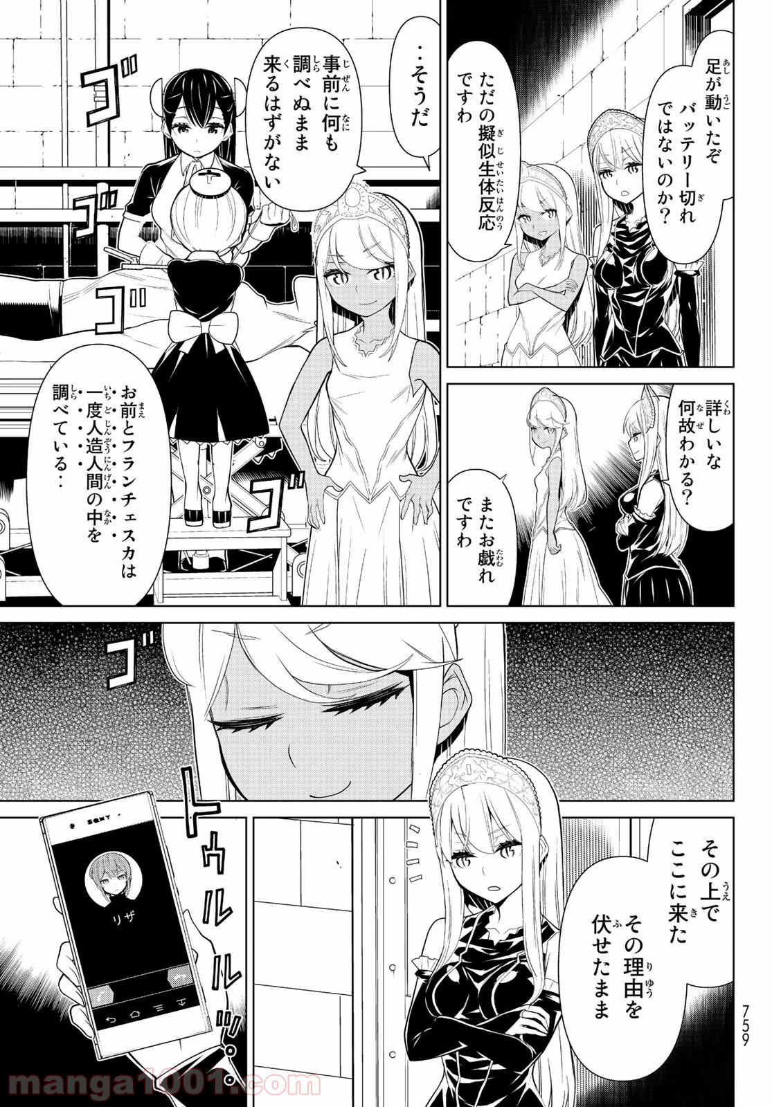 怪物王女ナイトメア (Princess Resurrection) 第25話 - Trang 21