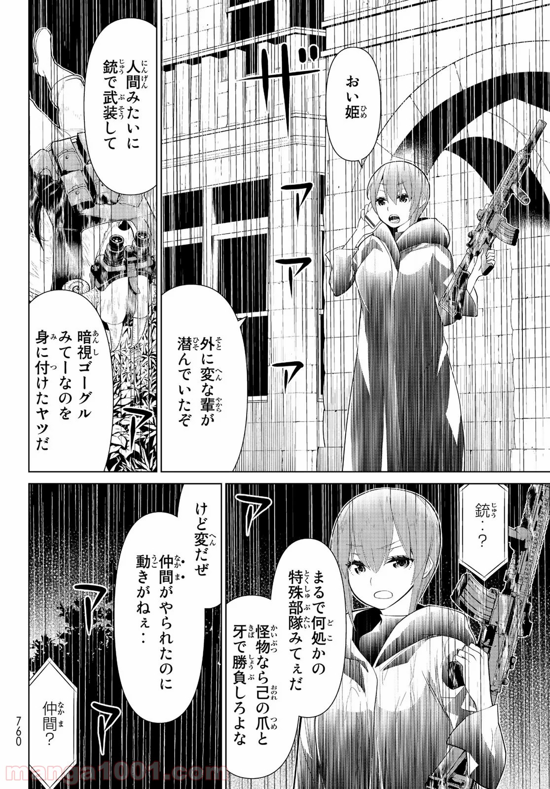 怪物王女ナイトメア (Princess Resurrection) 第25話 - Trang 22