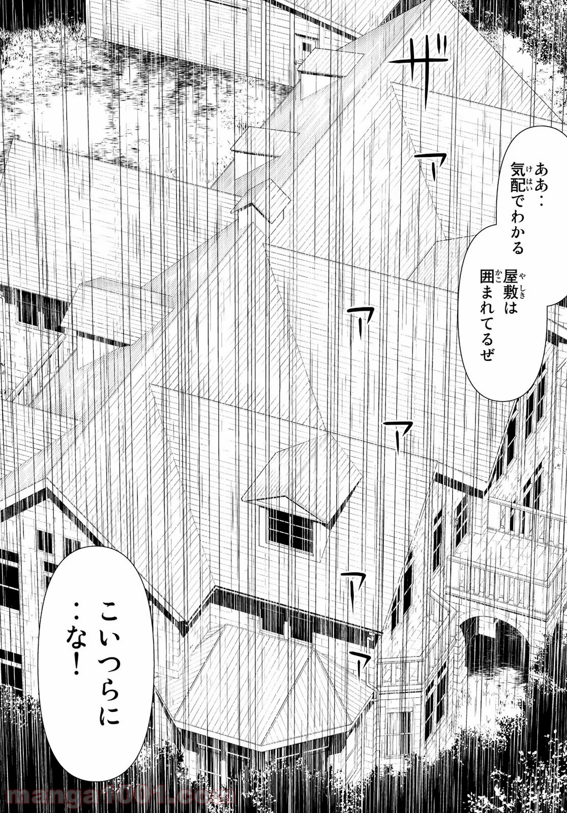 怪物王女ナイトメア (Princess Resurrection) 第25話 - Trang 23