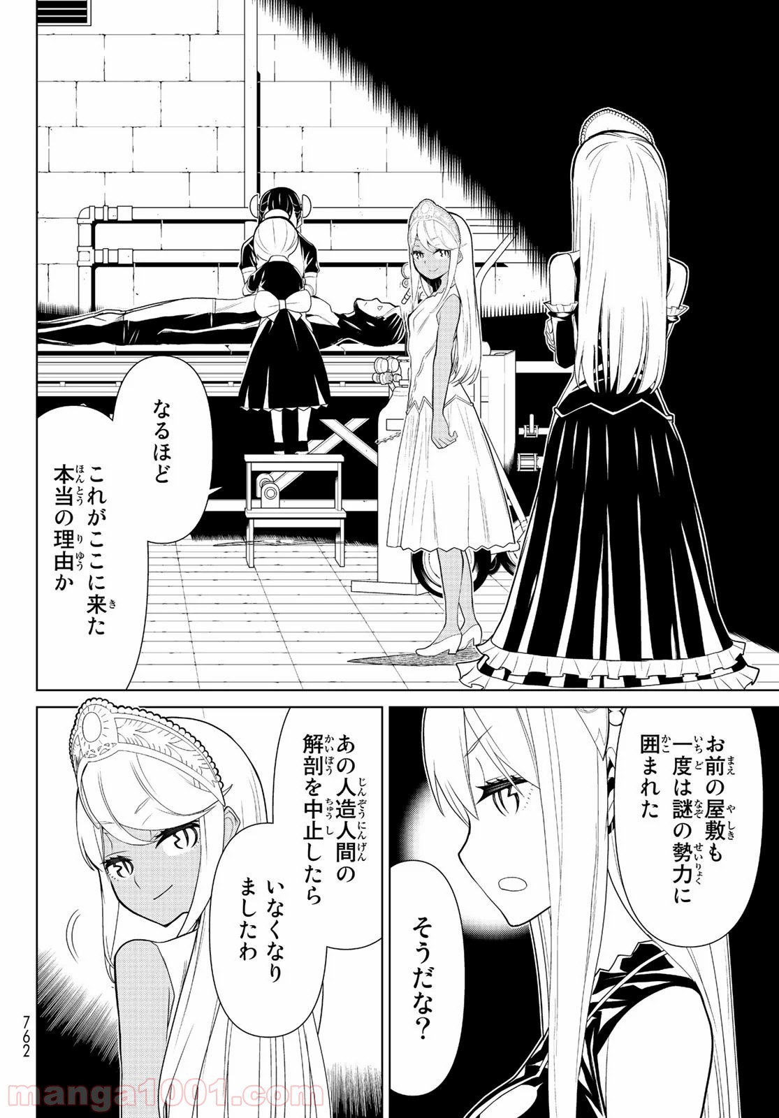 怪物王女ナイトメア (Princess Resurrection) 第25話 - Trang 24