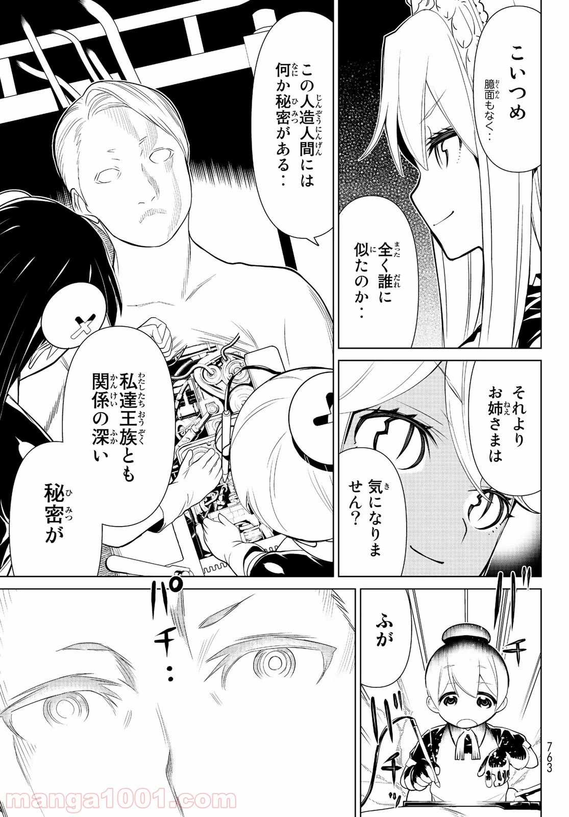怪物王女ナイトメア (Princess Resurrection) 第25話 - Trang 25