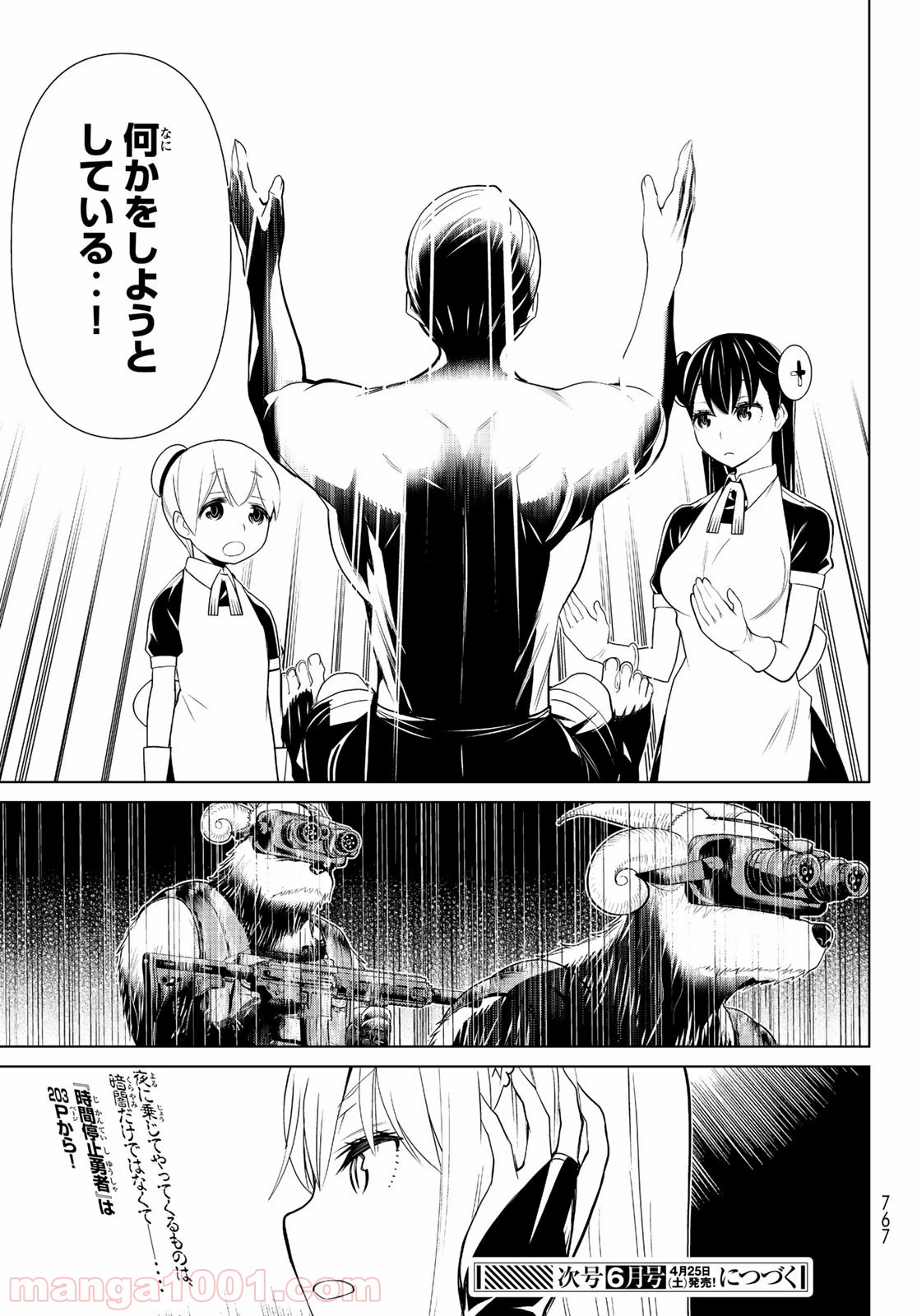 怪物王女ナイトメア (Princess Resurrection) 第25話 - Trang 29