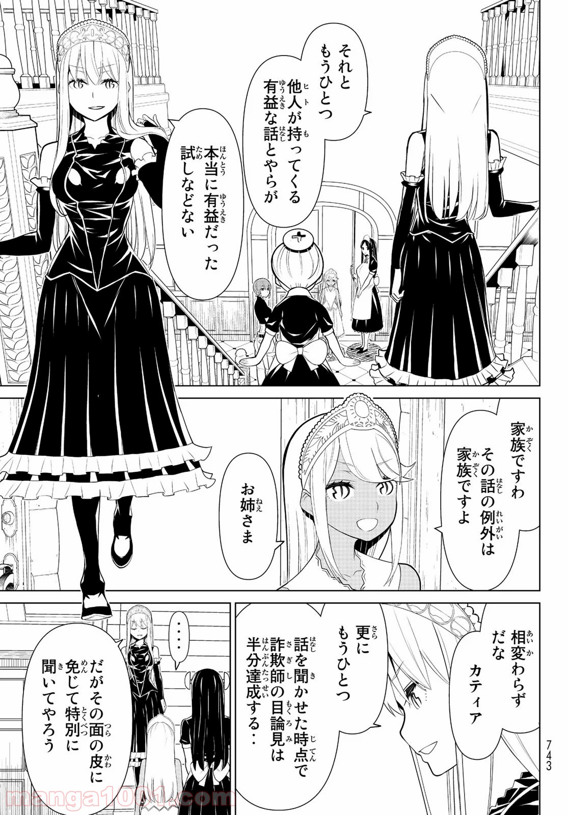 怪物王女ナイトメア (Princess Resurrection) 第25話 - Trang 5