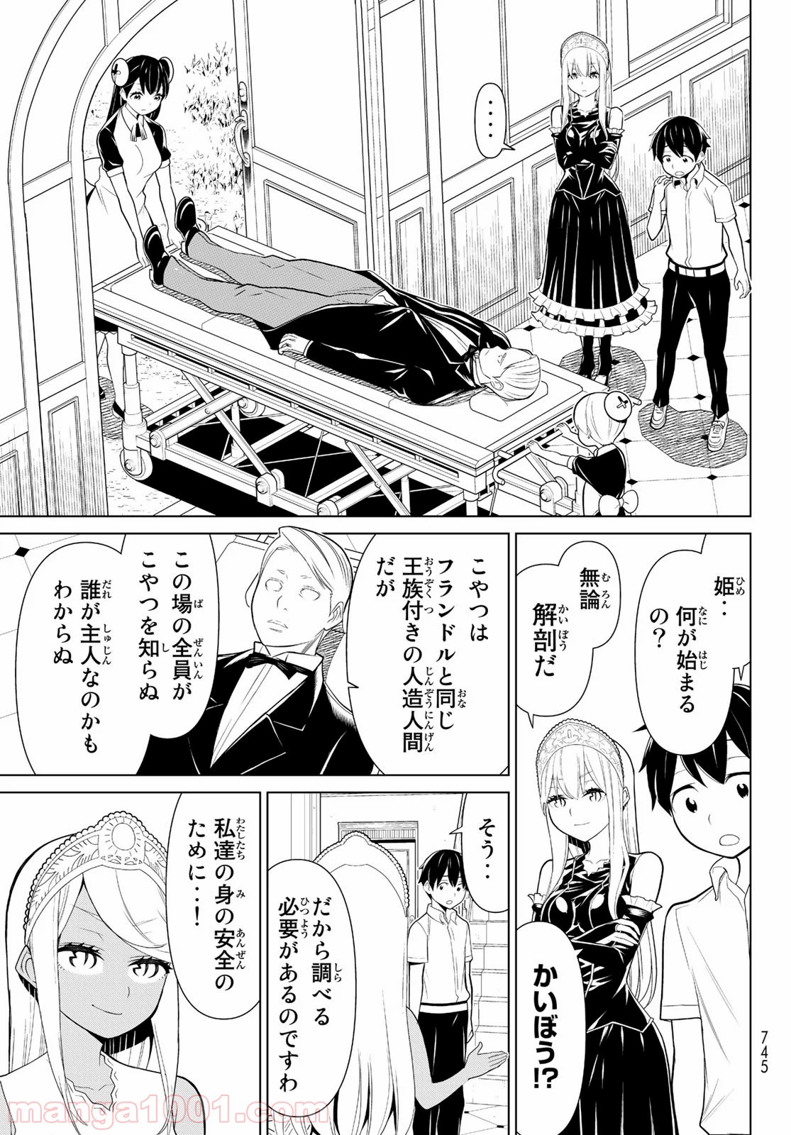 怪物王女ナイトメア (Princess Resurrection) 第25話 - Trang 7