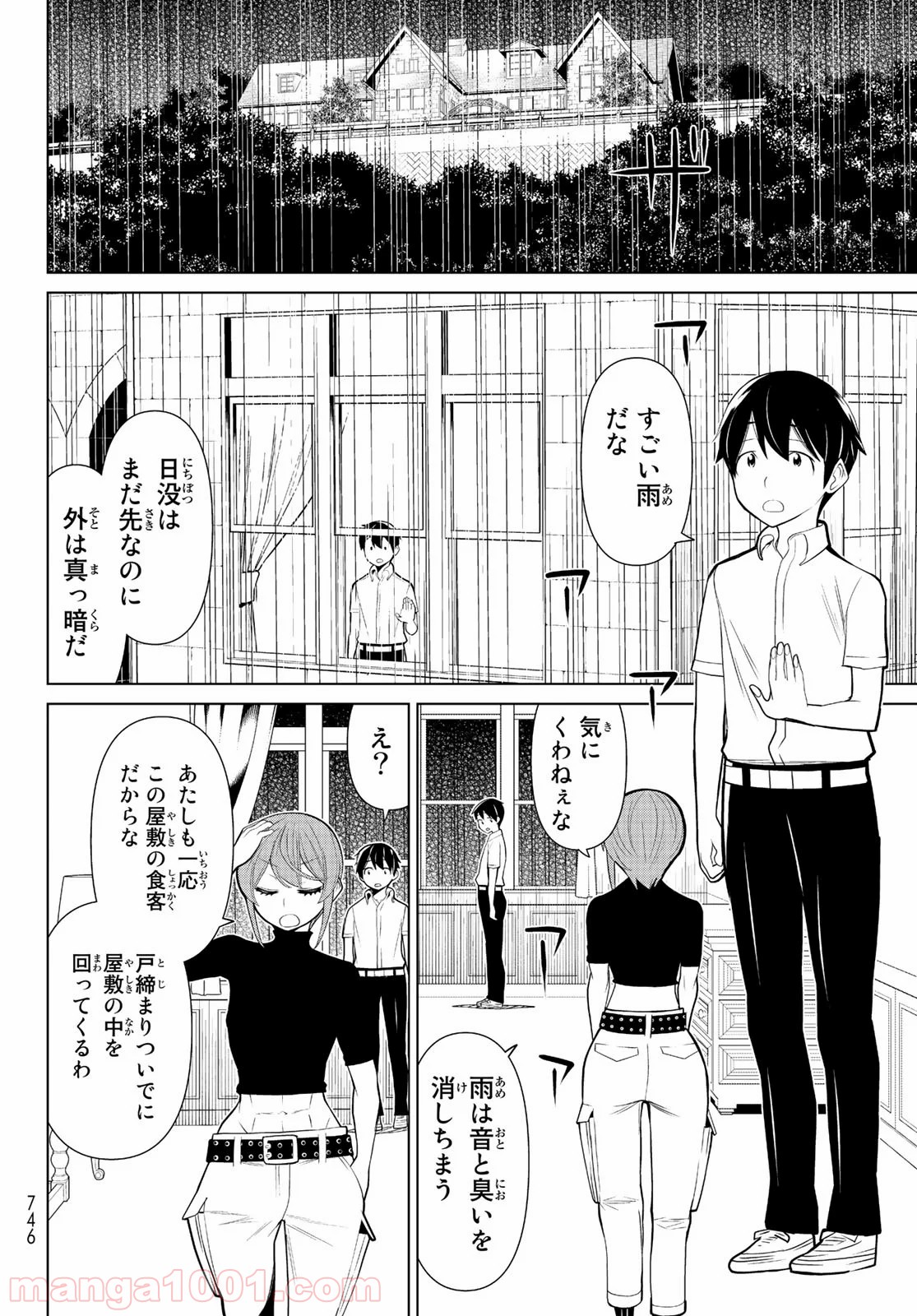 怪物王女ナイトメア (Princess Resurrection) 第25話 - Trang 8