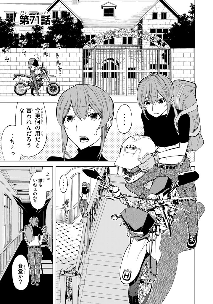 怪物王女ナイトメア (Princess Resurrection) 第71話 - Trang 1