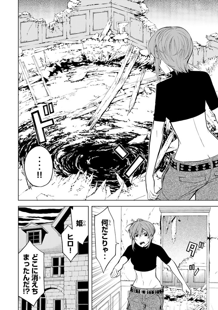 怪物王女ナイトメア (Princess Resurrection) 第71話 - Trang 2