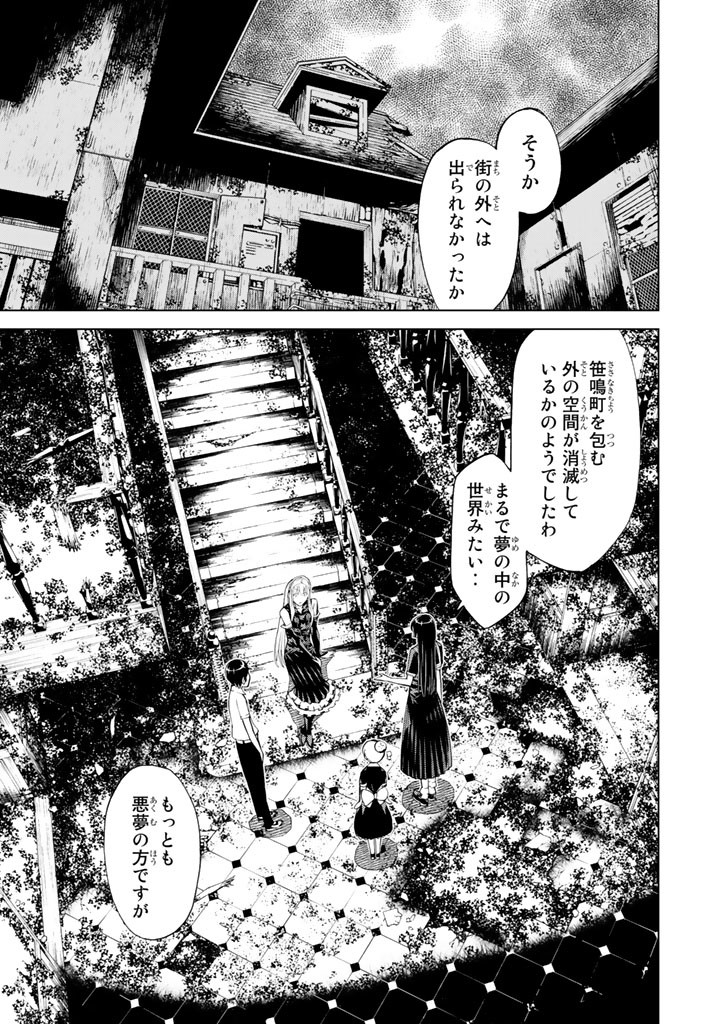怪物王女ナイトメア (Princess Resurrection) 第71話 - Trang 11