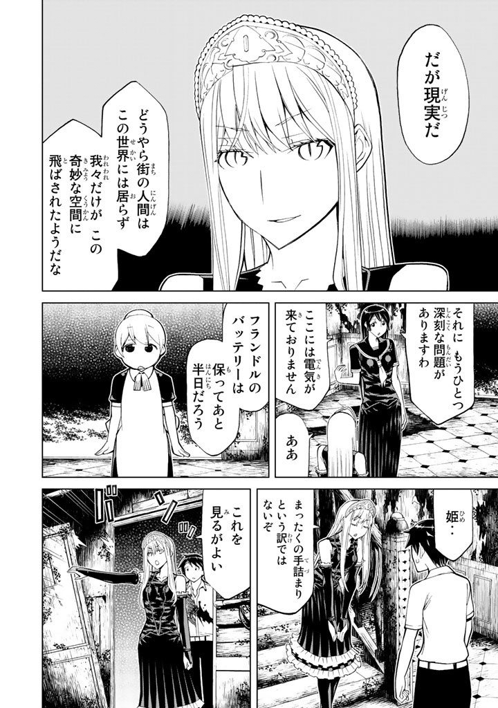 怪物王女ナイトメア (Princess Resurrection) 第71話 - Trang 12