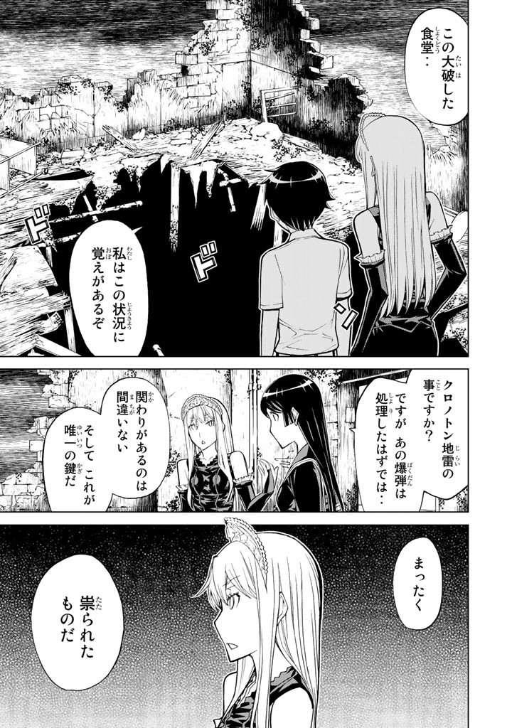 怪物王女ナイトメア (Princess Resurrection) 第71話 - Trang 13