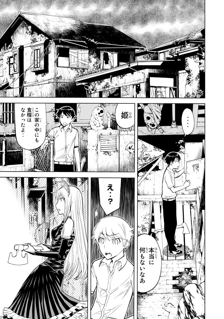 怪物王女ナイトメア (Princess Resurrection) 第71話 - Trang 15